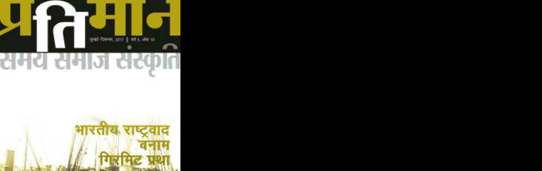 Pratiman Volume 10 Available Free Online banner