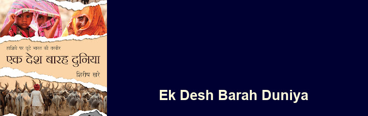 Ek Desh Barah Duniya: Book Discussion banner