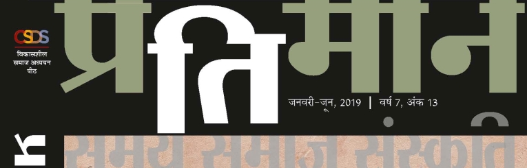 Pratiman Samay, Samaj, Sanskriti banner
